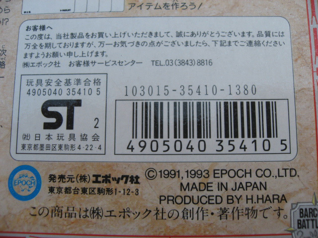 □バーコードバトラーⅡ専用カードソフト コンビニウォーズ正伝 送料
