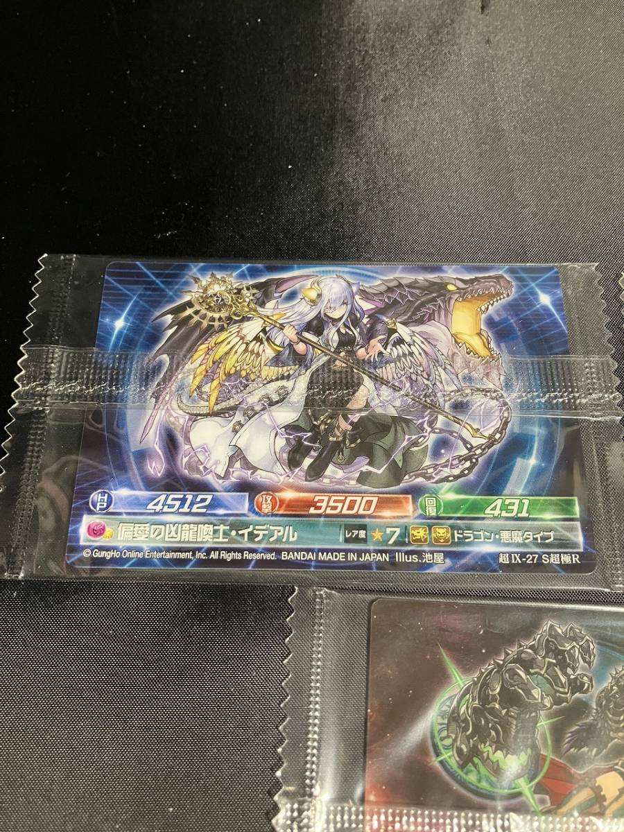 S超極R 偏愛の凶龍喚士・イデアルS超極Rシークレット 超絶パズドラ