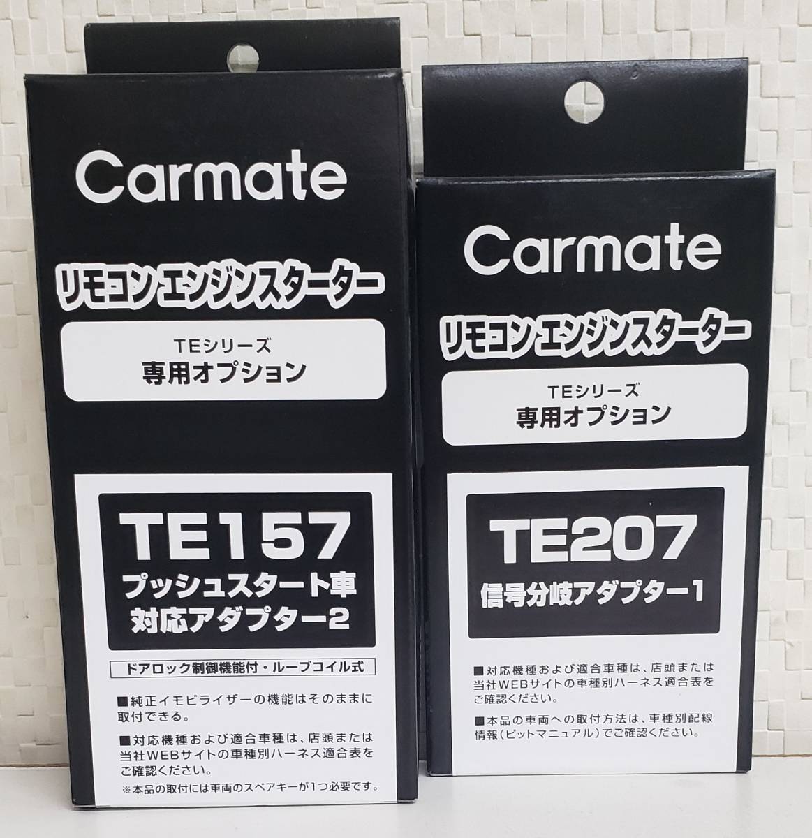 【高品質，品質保証】 カーメイトプッシュスタート車用ハーネスTE157/信号分岐アダプターTE207セット(ハーネス)｜売買されたオークション情報、yahooの商品情報をアーカイブ公開 - オークファン ハーネス