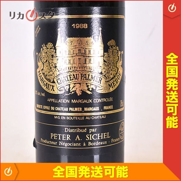 ☆シャトー パルメ 1988年 赤 ※ 750ml 14%未満 ボルドー マルゴー