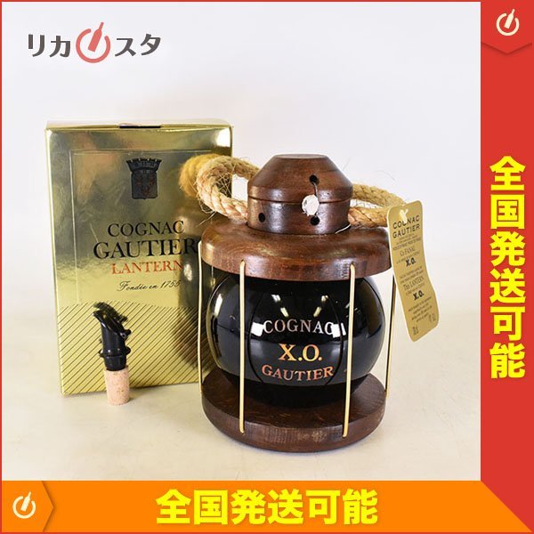 ★ゴーティエ XO ランタン型 *ポアラー 箱付 700ml/1,643g 40% コニャック GAUTIER B120352