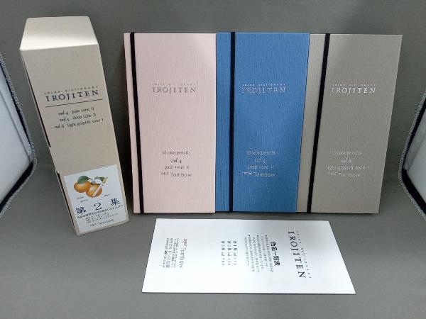 トンボ鉛筆 IROJITEN 色辞典 第1集 第2集 第3集 3点
