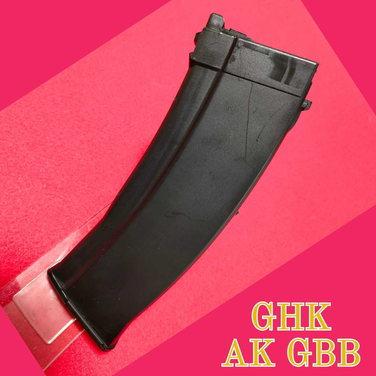 【1円スタート！】GHK AK GBB ガスブローバック　マガジン