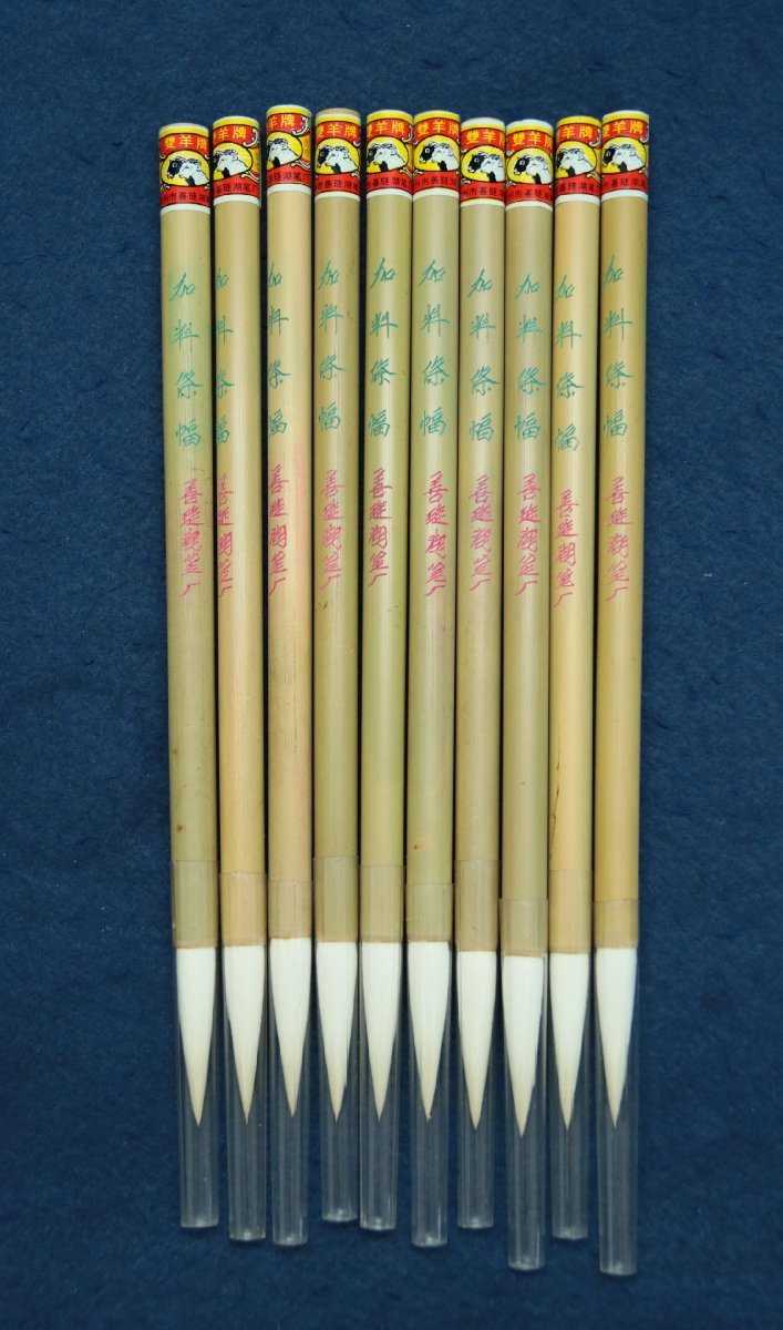 筆中国筆書道文房四宝羊毛湖筆