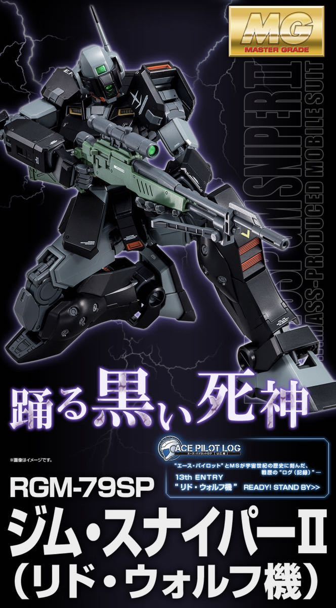 MG 1/100 ジムスナイパーⅡ リド・ウォルフ機 MG 1⁄100 | HG ジム