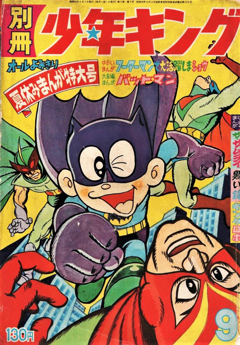 漫画 別冊少年キング 9月号