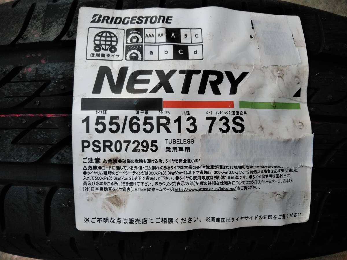 廃番特価 ブリヂストン 155/65R13 ネクストリー NEXTRY 格安