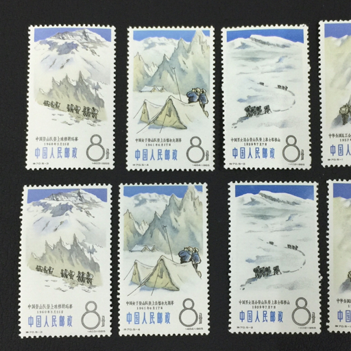 中国切手 未使用 特70 登山スポーツ 5種完 2セット