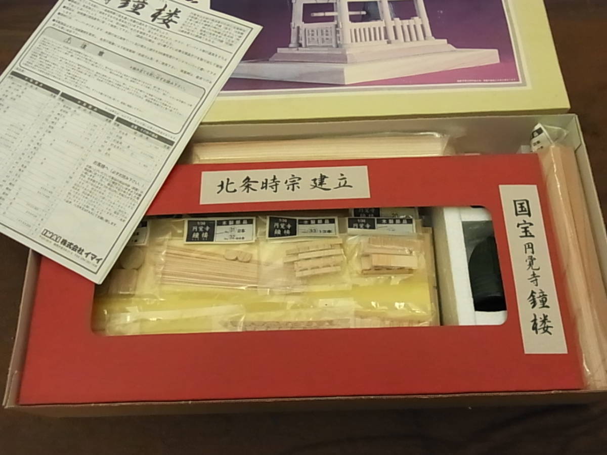 円覚寺 鐘楼 イマイ 1⁄30 木製建築模型 完成美品国宝 | 国宝 ガラス