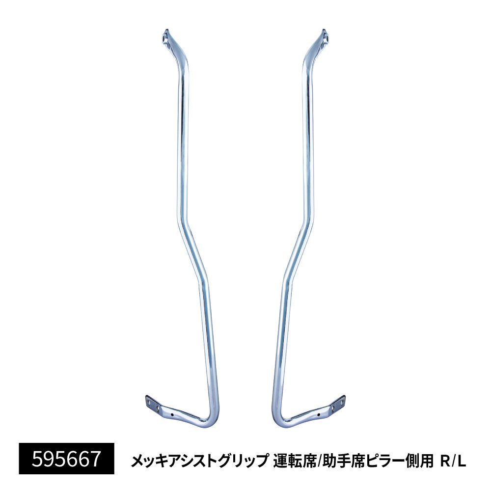新作入荷，大得価 メッキアシストグリップ 運転席/助手席ピラー側用 三菱ふそう 大型 17スーパーグレート 昇降グリップ(外装)｜売買されたオークション情報、yahooの商品情報をアーカイブ公開 - オークファン 外装