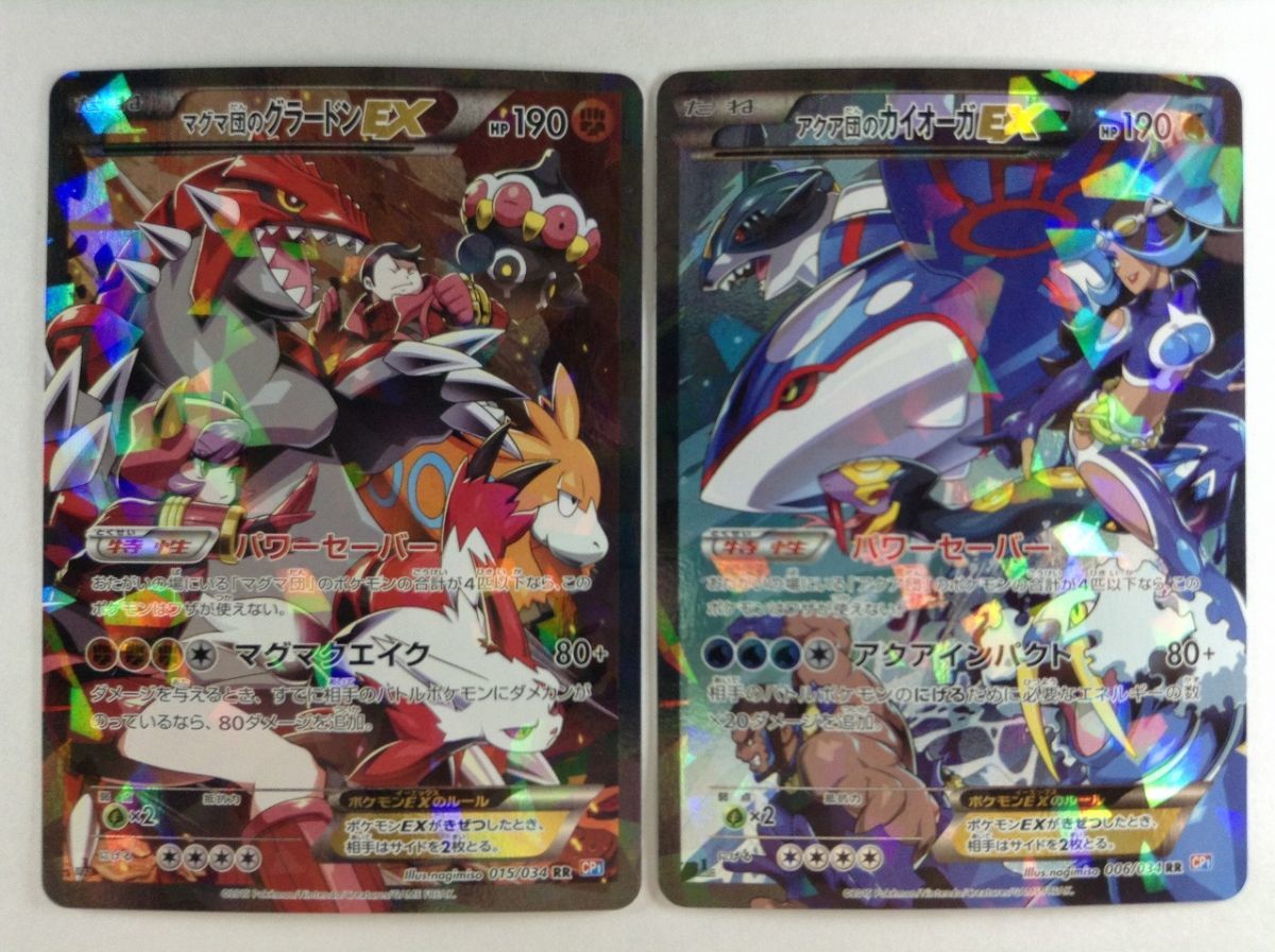 アクア団のカイオーガEX RRマグマ団のグラードンEXRR