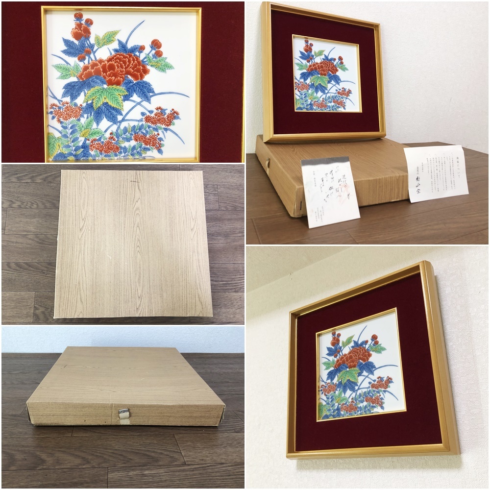 飾板有田焼岩尾對山窯陶画 額付き壁飾り 有田大樽山工芸品 (伊万里 