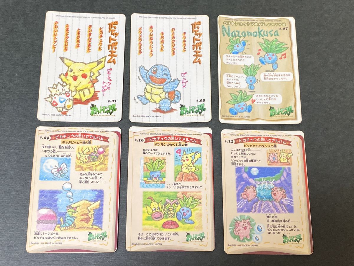 ポケモンシールダス　ステッチタッチ　筐体DP台紙 6枚 まとめ売り ポケモン シールダス ステッチタッチ ポケットポエム