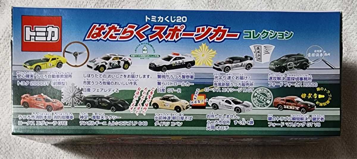 トミカ トミカくじ20 はたらくスポーツカー コレクション 未使用