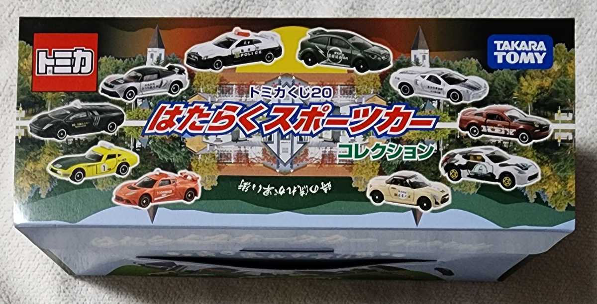 トミカ トミカくじ20 はたらくスポーツカー コレクション 未使用