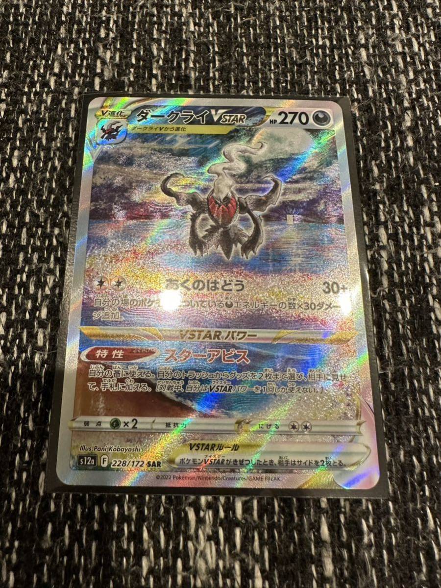 ポケモンカード ダークライ SAR 美品 1円スタート！！ 送料無料☆ HR 