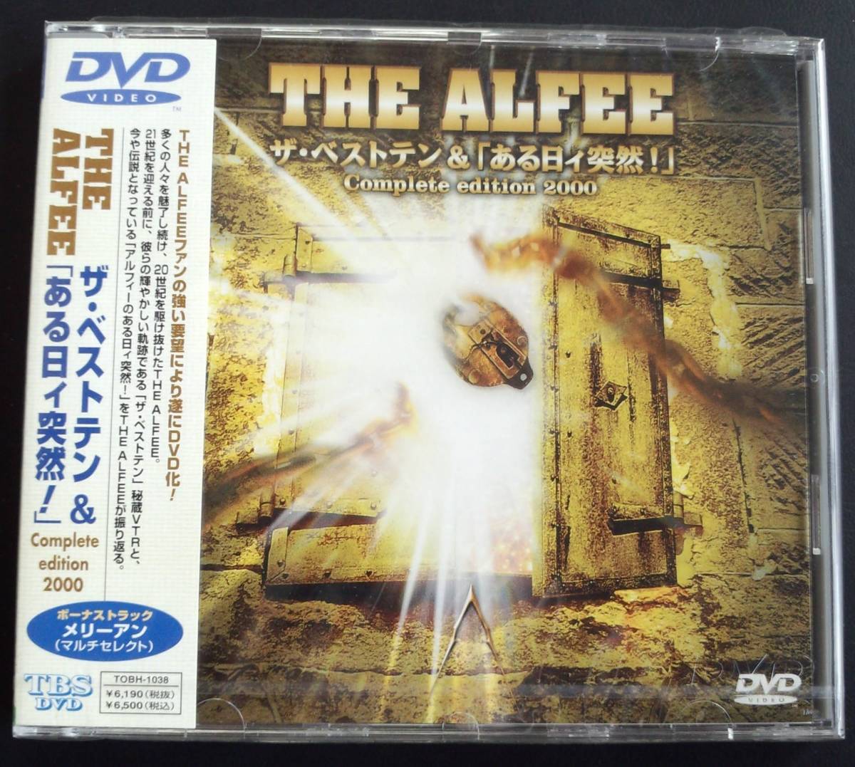 アルフィー「ベストテン&ある日ィ突然！」