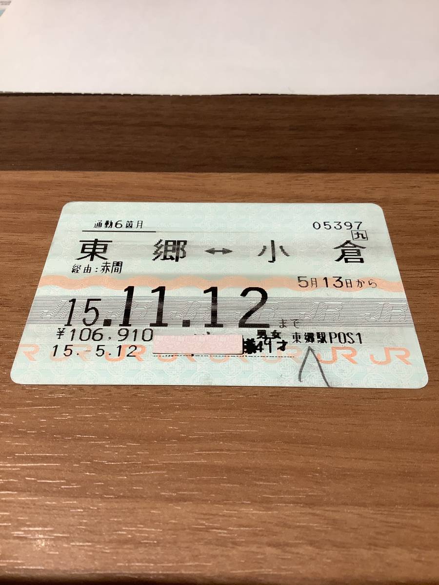 JR九州 新幹線の定期券（小倉～博多）」購入世帯にポイント付与へ 続