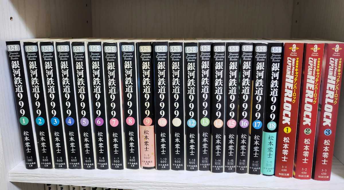 銀河鉄道999(全巻セット)松本零士 銀河鉄道999 文庫全18巻 完結セット
