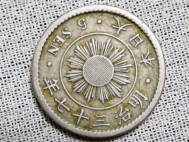 古銭 稲5銭白銅貨 明治37年 五銭 稲5銭白銅貨