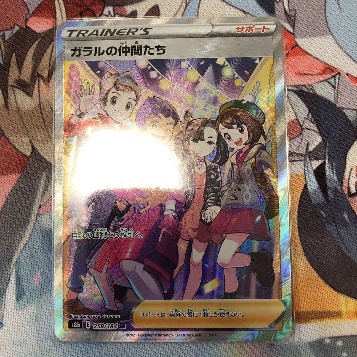 ガラルの仲間たち sr ガラルの仲間たち SR ポケモンカード 状態B〕ガラル