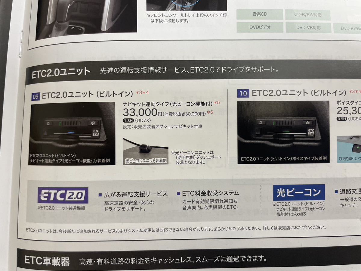 トヨタ純正 ビルトインETC 2.0 新品 08685‐00710 新品 トヨタ