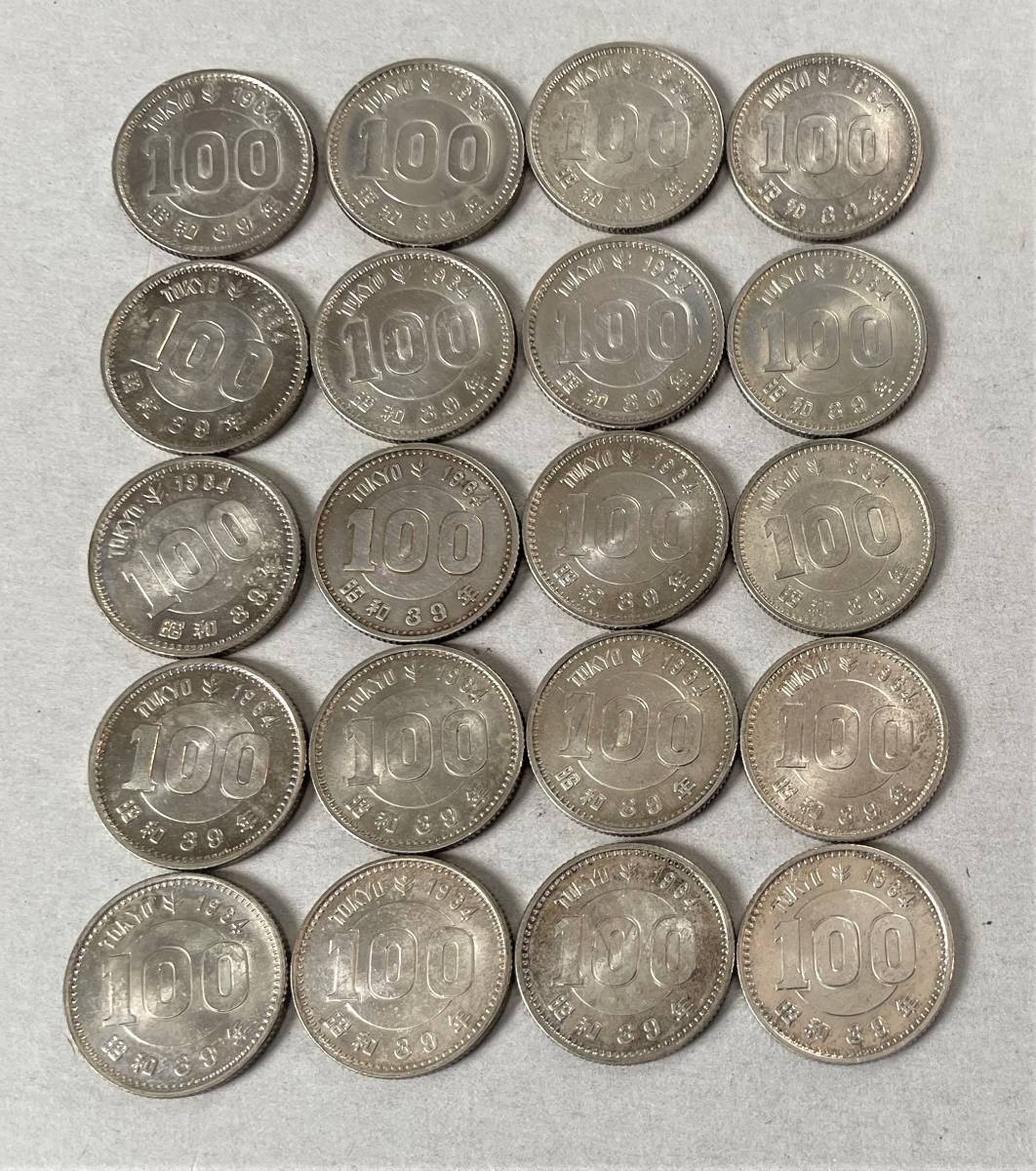 東京オリンピック記念 100円銀貨20枚 昭和39年発行 硬貨 コイン 貨幣 古銭 1964年 シルバーYEN TOKYO OLYMPIC  東京オリンピック | 昭和39年オリンピック記念硬貨100円銀貨の価値はいくら？ 昭和39年(1964年 記念硬貨 83枚