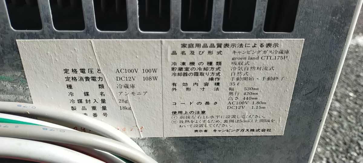 Groenland CTL175 ポータブル 3WAY キャンピングガス冷蔵庫 キャンプ