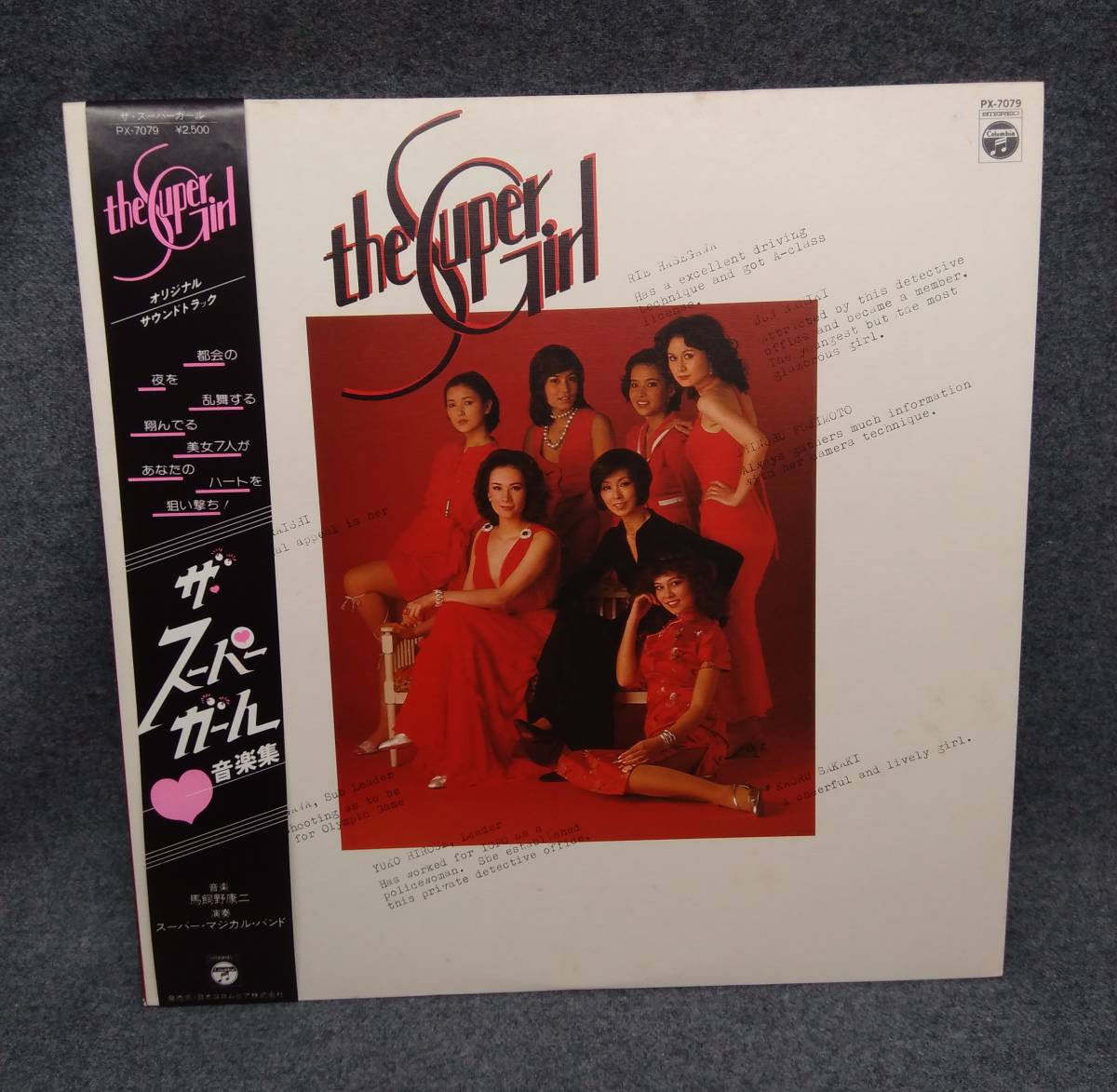 ザ・スーパーガール 音楽集　レコード　LP PX-7079 Koji Makaino - ザ・スーパー・ガール音楽集 / The Super Girl / VG+