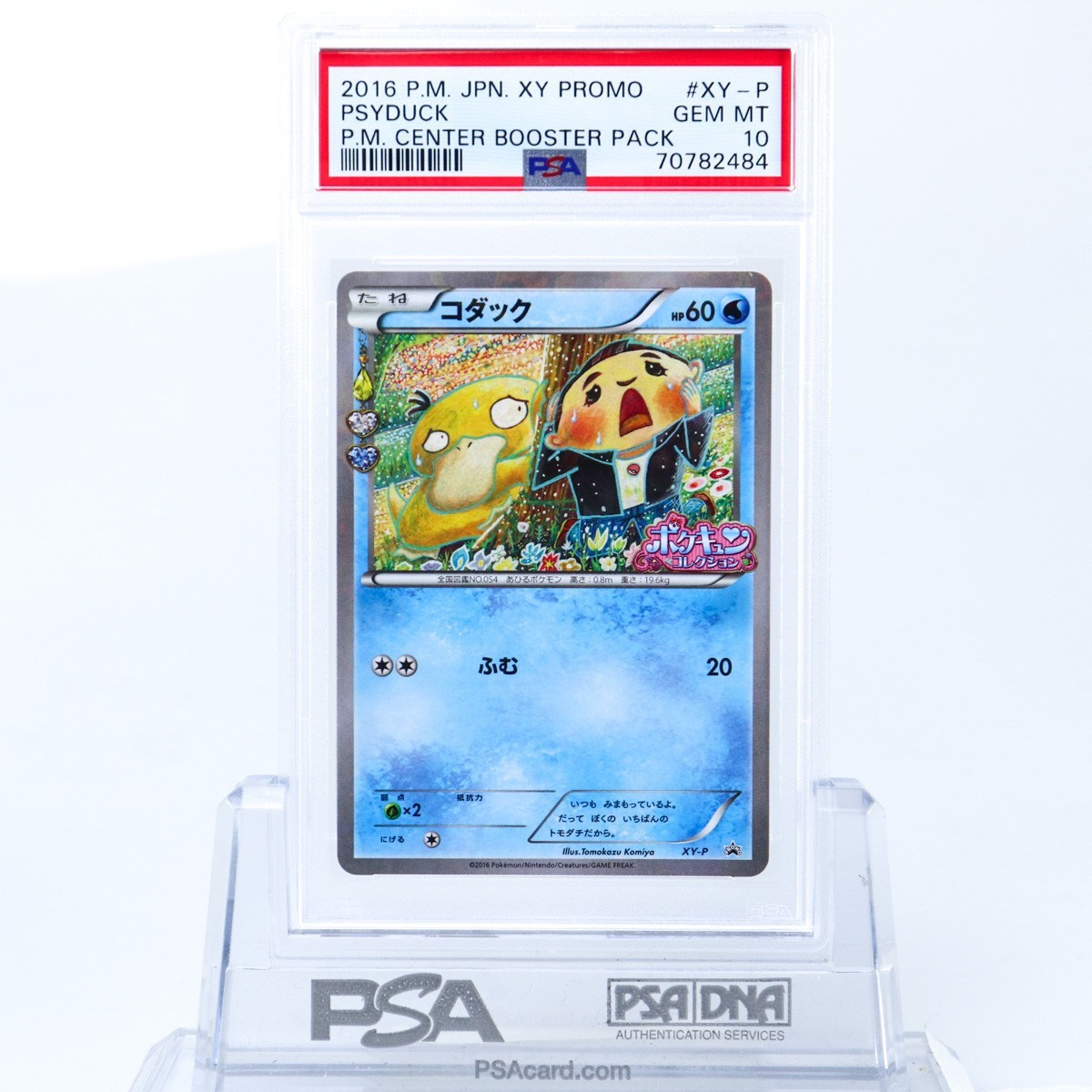 ポケモンカード コダック PSA10 ポケキュン コダック PSA10 コダック ポケキュン ポケモンカード