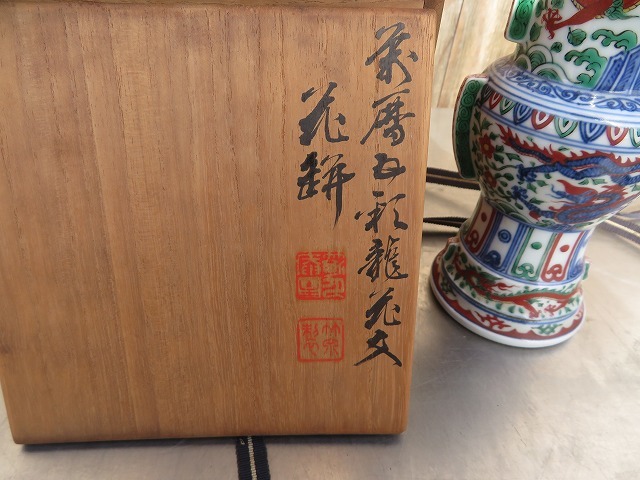 花瓶 壷 龍 木箱入り レトロ アンティーク 骨董 月 菴 平安？ 篩月庵