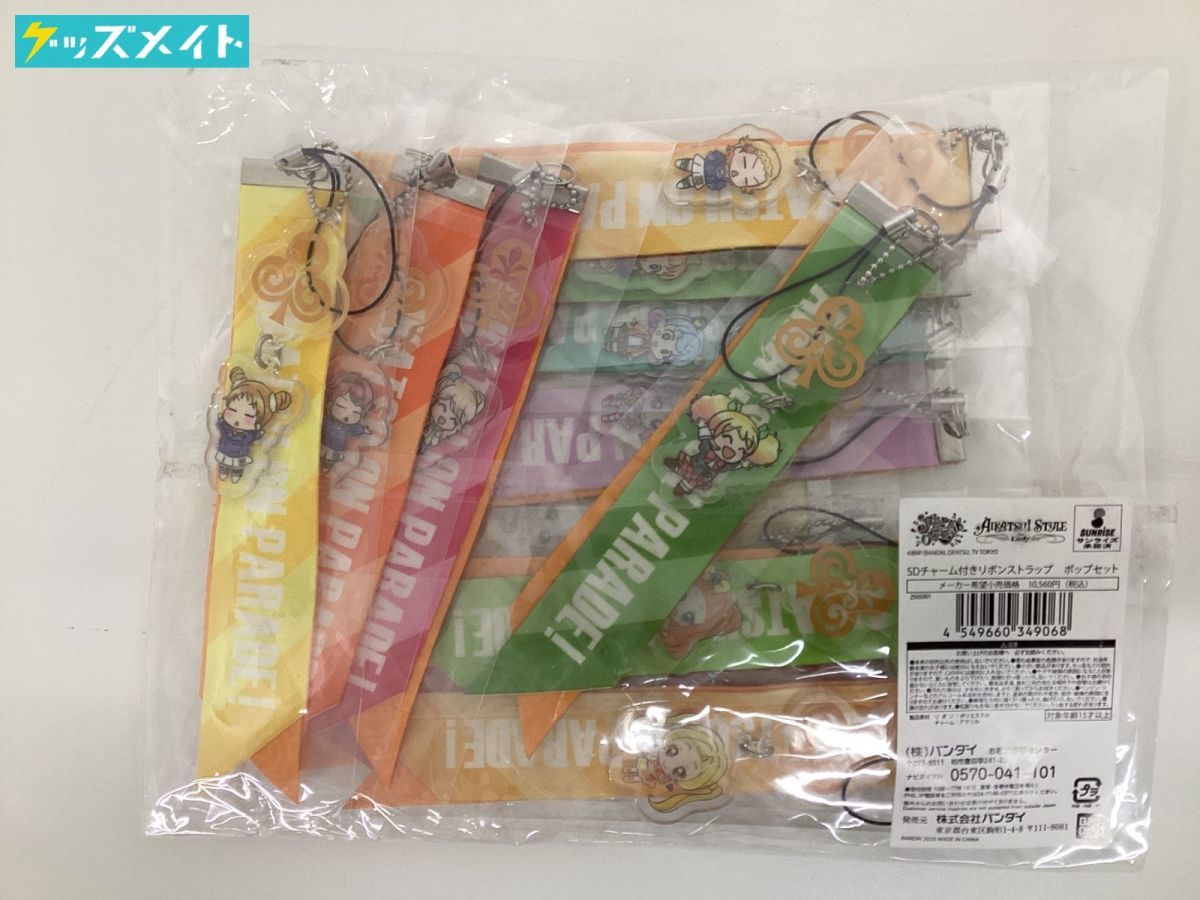 アイカツオンパレード！SDチャーム付きリボンストラップ 【現状】アイ