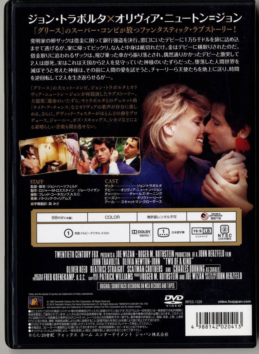 セカンド・チャンス [DVD] セカンド・チャンス DVD DVD「セカンド
