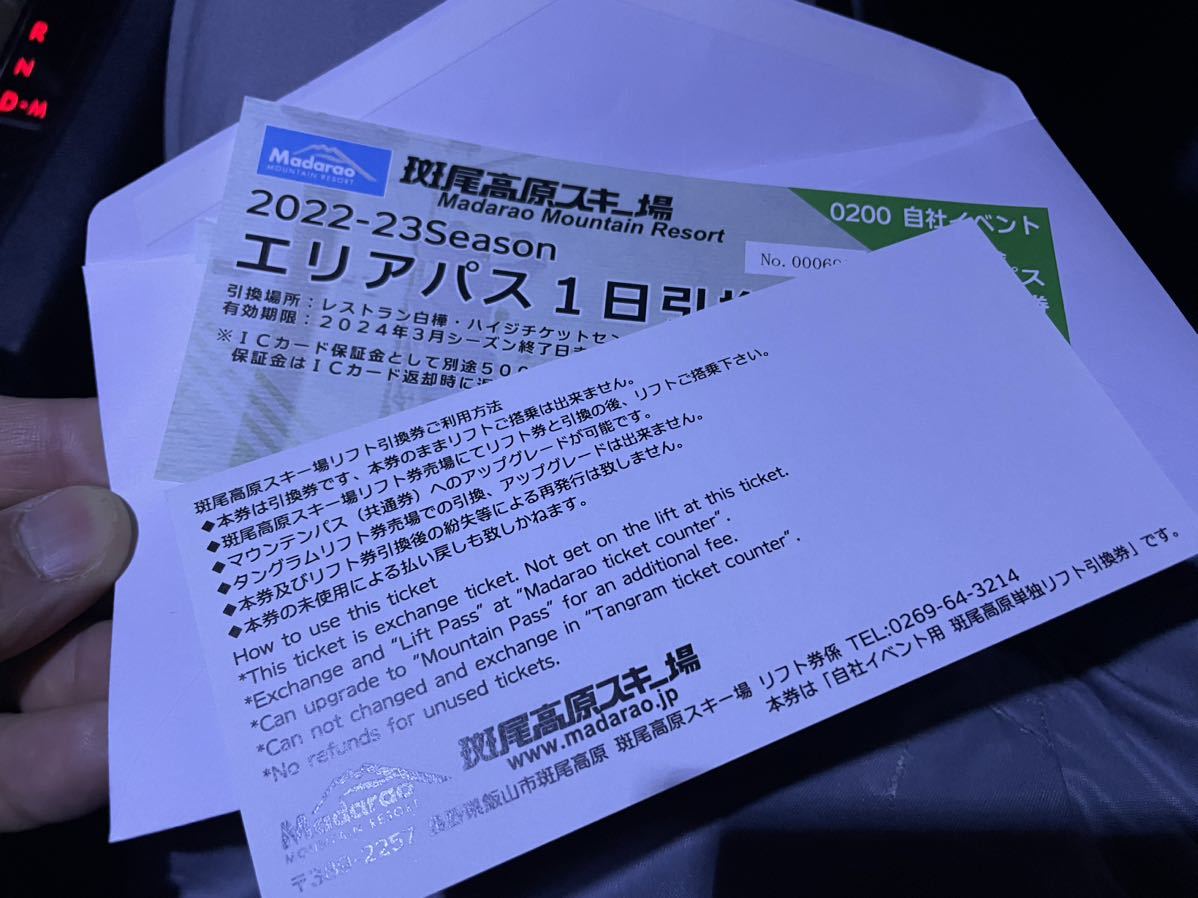 斑尾高原スキー場 リフト券 2枚 2枚セット リフト1日パス引換