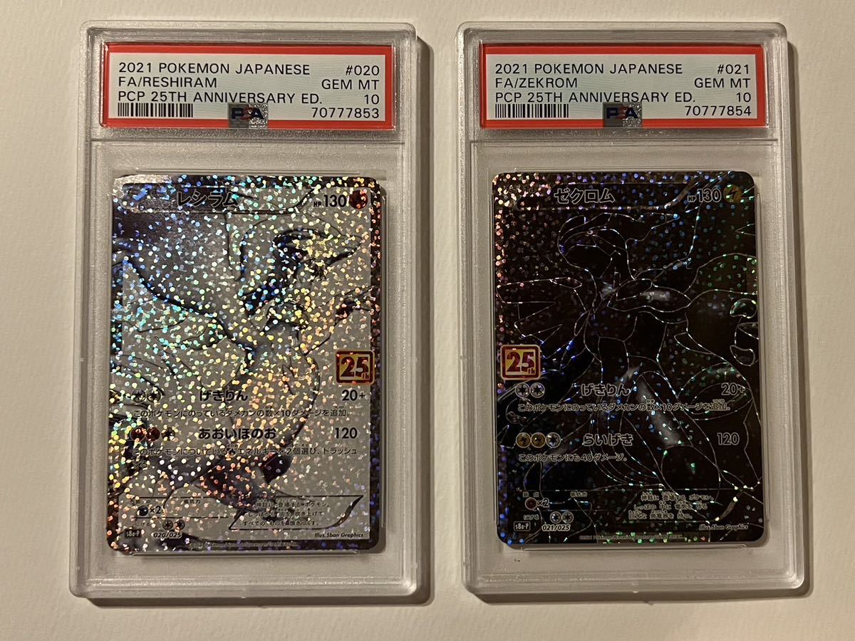 【PSA10】ポケモンカード　レシラム　ゼクロム　25th プロモ 2連番 レシラム ゼクロム 25th プロモ 連番 PSA10 レシラム ゼクロム 25th