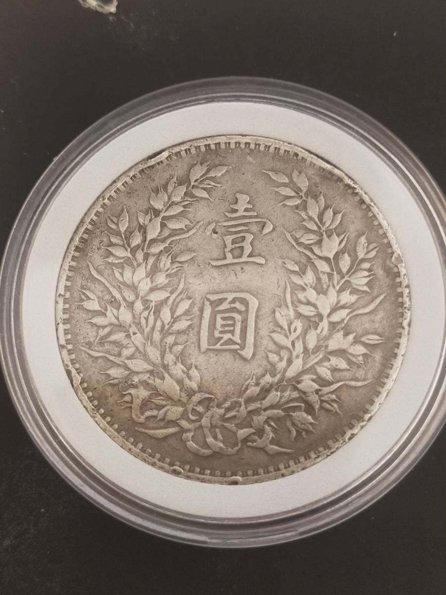 ☆本物保証 中国銀貨 袁世凱 中華民国三年 ☆本物保証 中国銀貨 袁世凱