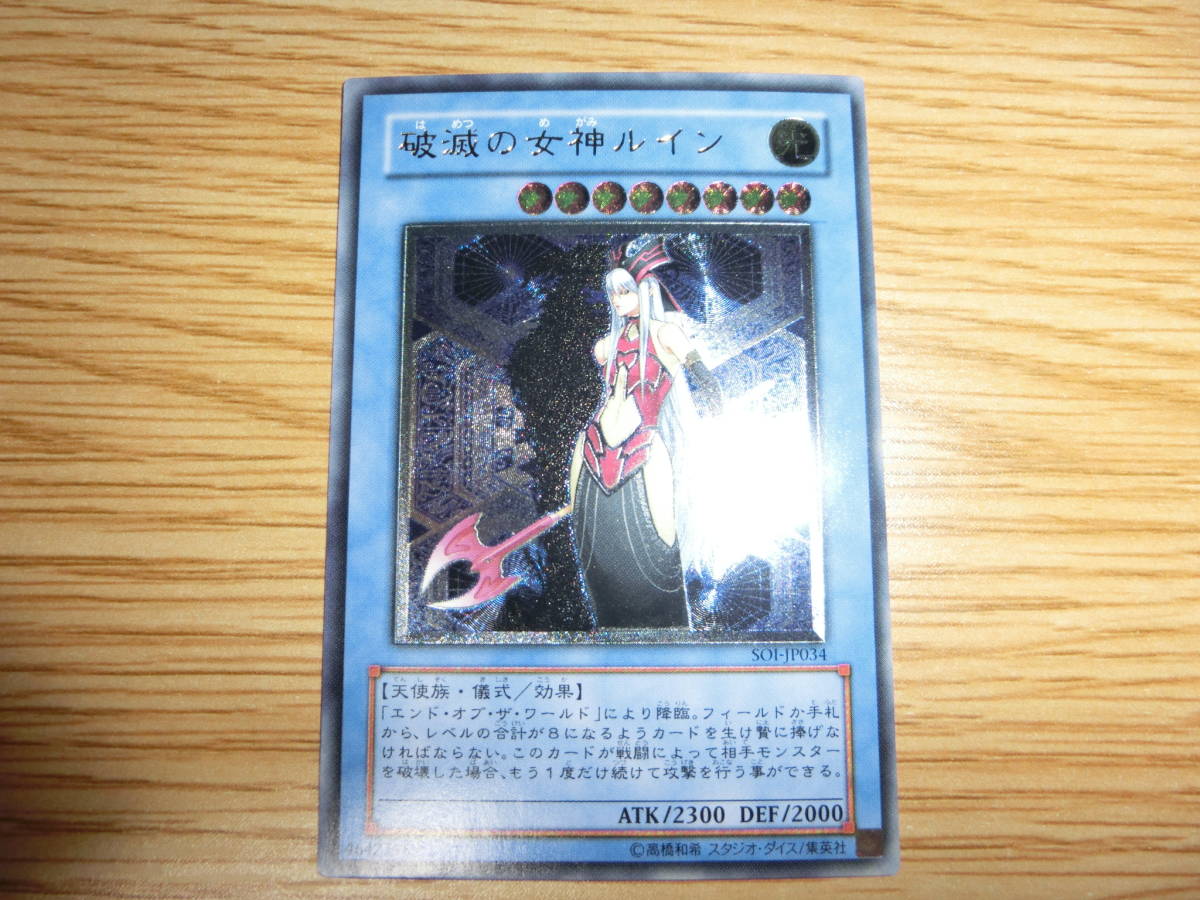 レリーフ 破滅の女神ルイン 美品 破滅の女神ルイン レリーフ 遊戯王
