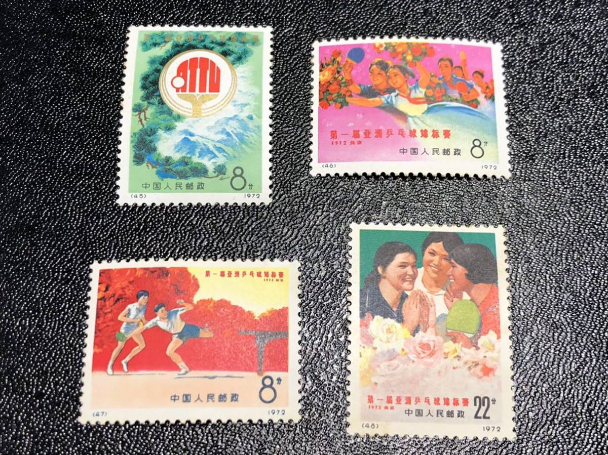 中国切手 革11 第1回アジア卓球選手権大会 4種完 FDC 極美品 文化革命