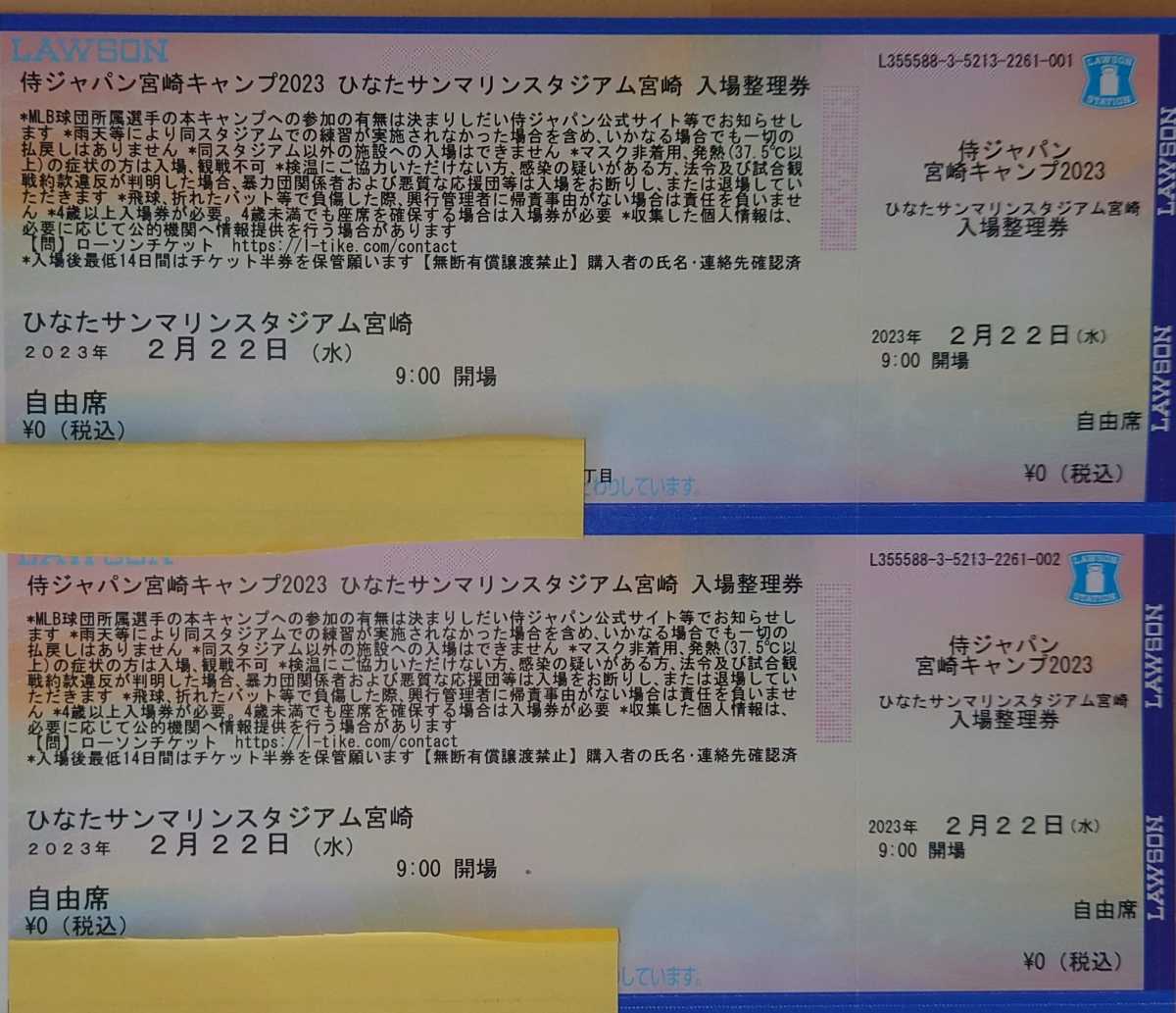 侍ジャパン宮崎キャンプ2023 野球日本代表 | 侍ジャパン ひなたサン 侍ジャパン宮崎キャンプ2023 野球日本代表 | 侍ジャパン ひなたサン