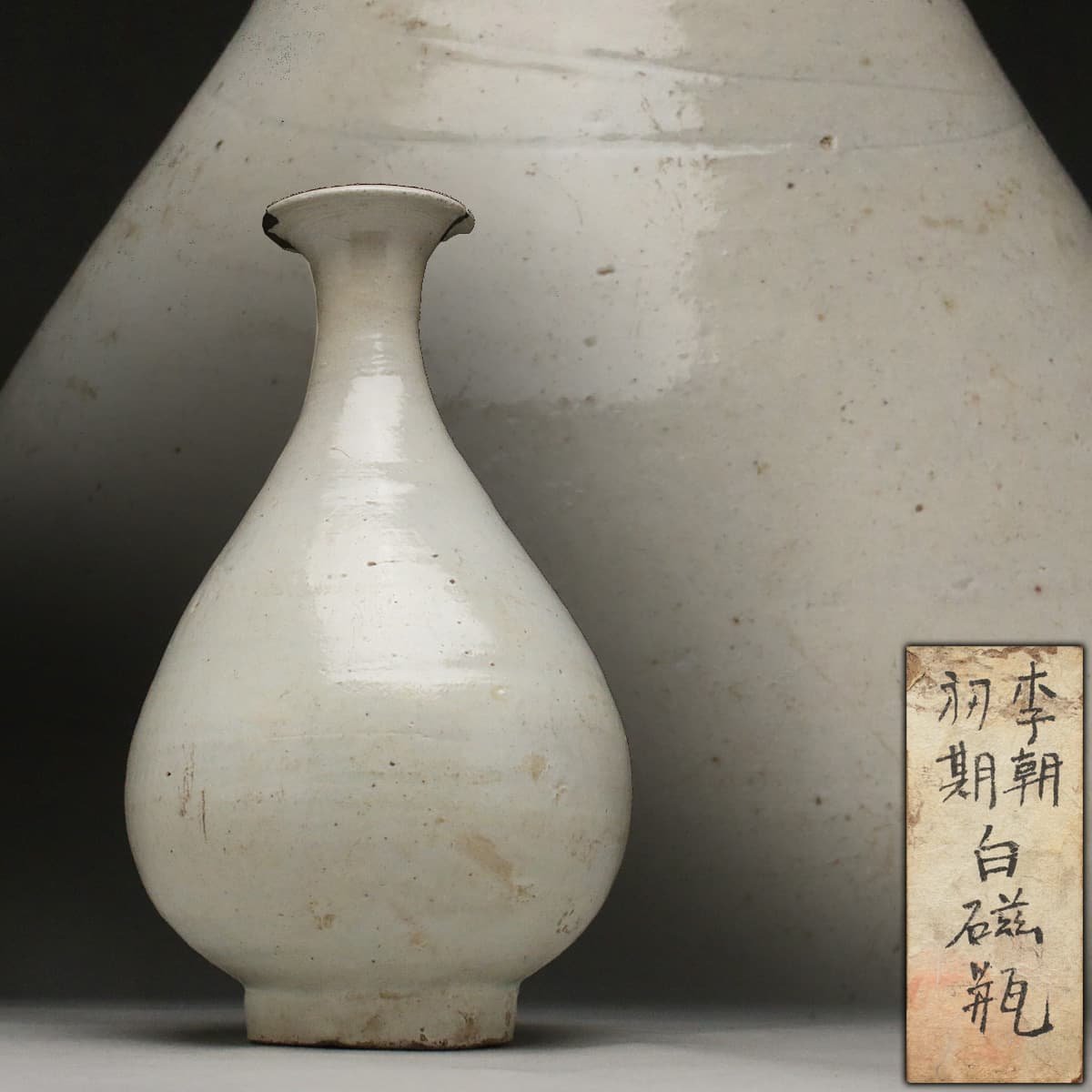 EI307 朝鮮古美術 李朝初期 白磁徳利 高26.2cm/重1.7kg 木箱附・李朝 