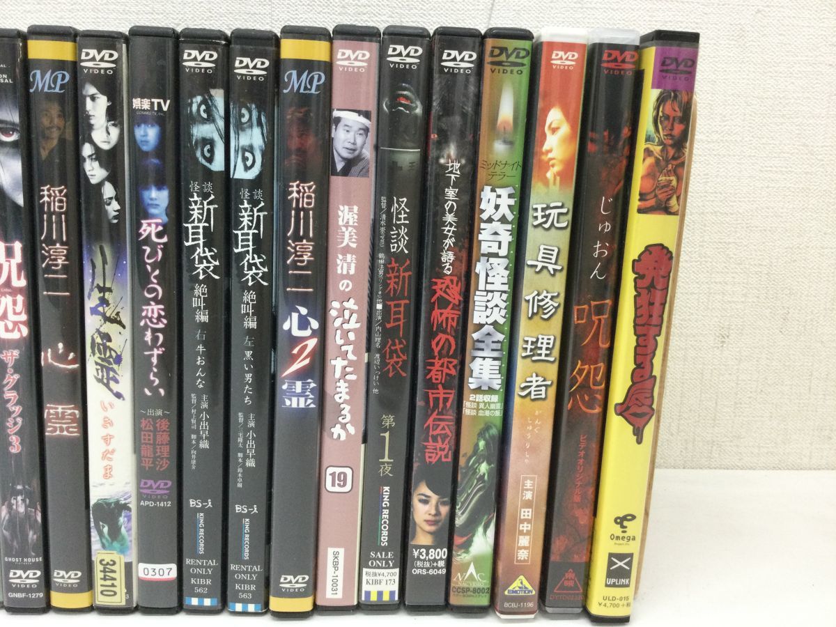 営AD982-100【邦画☆DVDまとめ】ホラー多数 呪怨/稲川淳二/怖い話/泣い