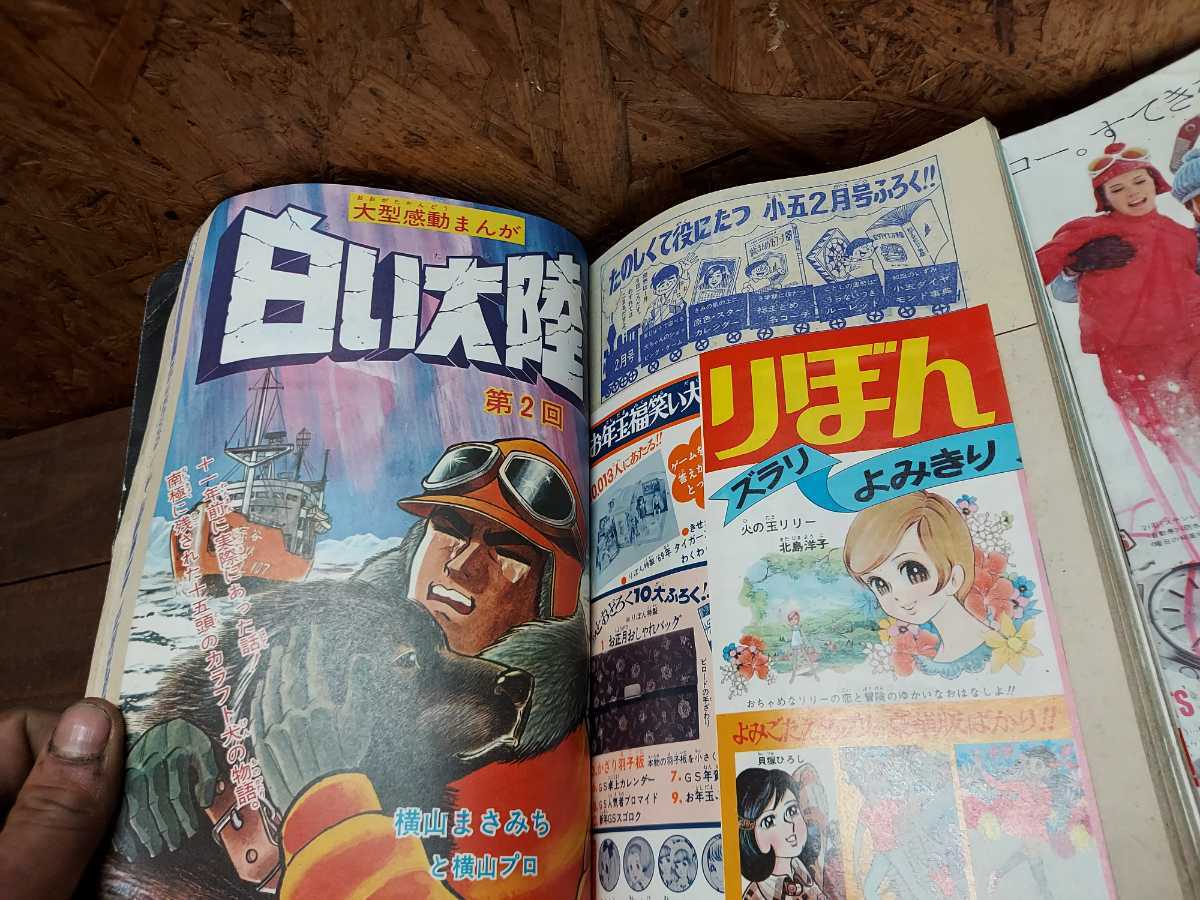 1円スタート 古漫画 古雑誌 小学生二年生 五年生 六年生 なかよし 少女