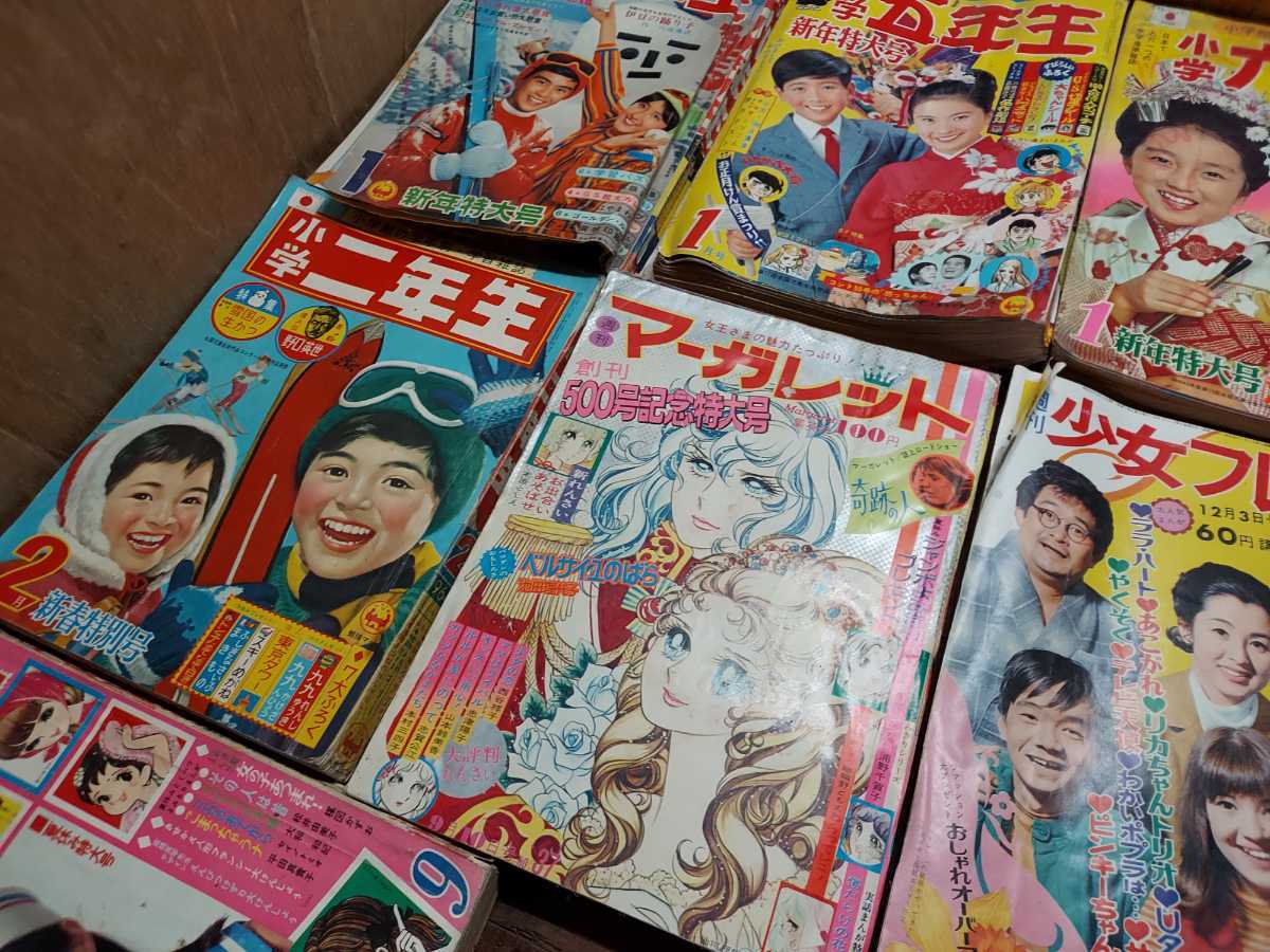 1円スタート 古漫画 古雑誌 小学生二年生 五年生 六年生 なかよし 少女 1円スタート 古漫画 古雑誌 小学生二年生 五年生 六年生 なかよし 少女