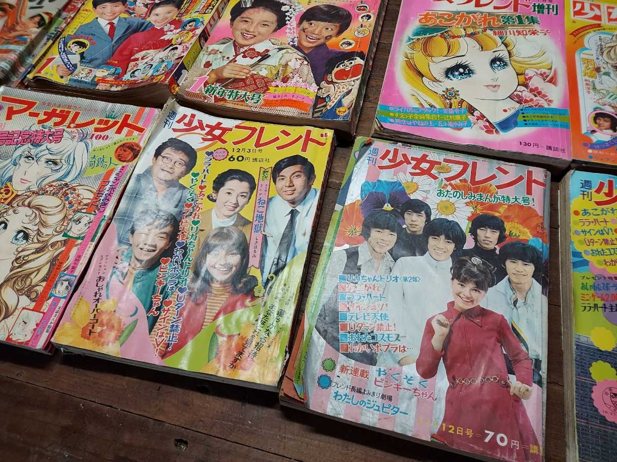 1円スタート 古漫画 古雑誌 小学生二年生 五年生 六年生 なかよし 少女