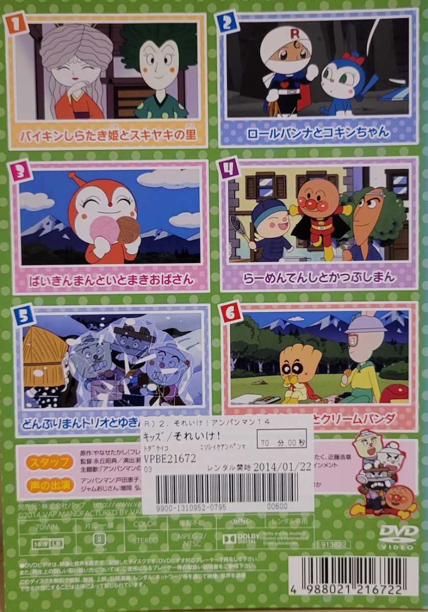 中古DVD それいけ！アンパンマン '14 2(さ行)｜売買されたオークション
