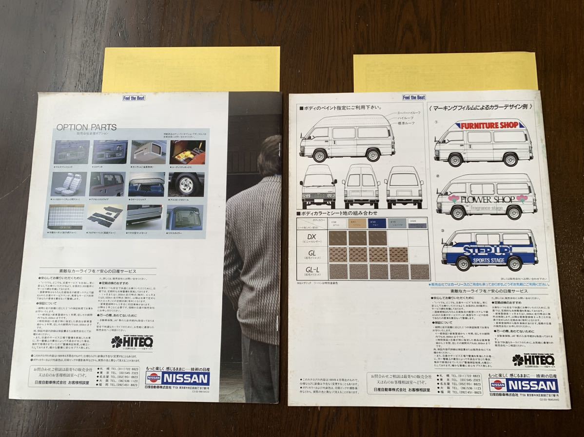 日産 キャラバン NISSAN CARAVAN COACH E24 前期 1990年 90s ライトバン カタログ パンフレット コレクション ...