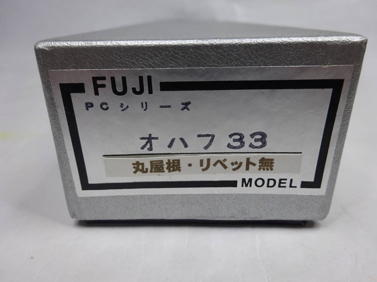 △△△処分品！「フジモデル オハフ61車体キット」 その1