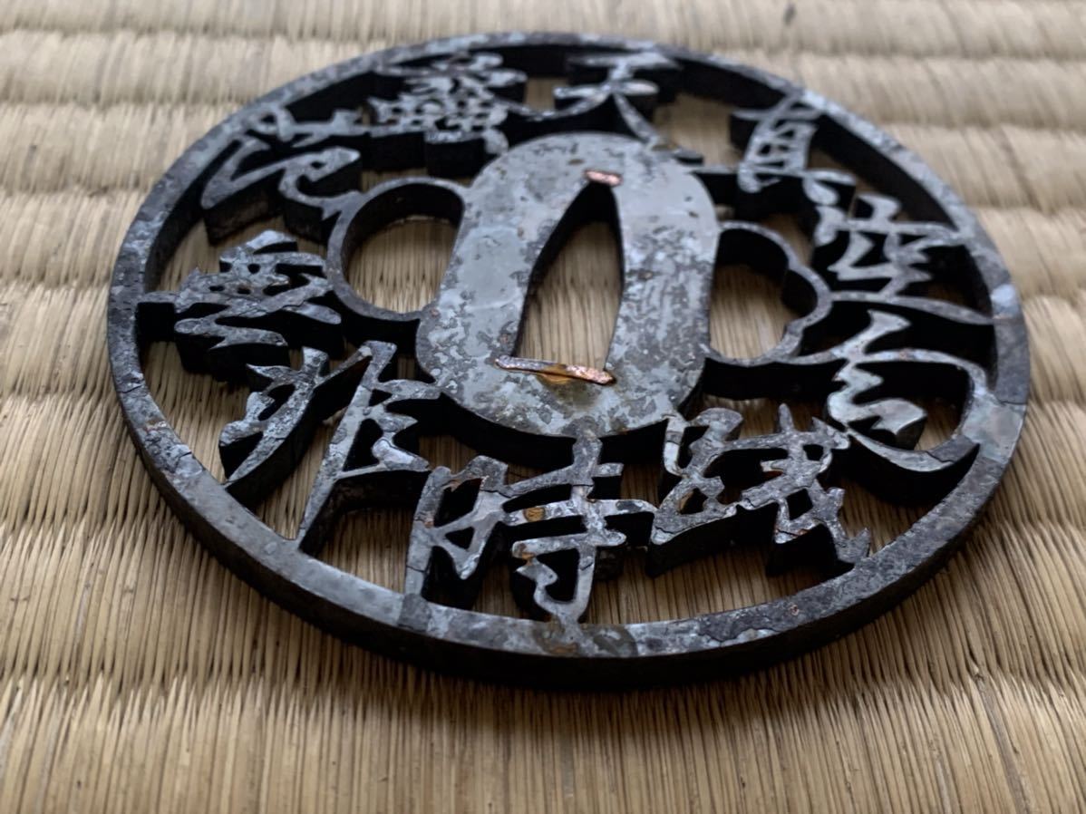 刀装具 鉄鍔 鐔 ③ 仕組み 武具 刀