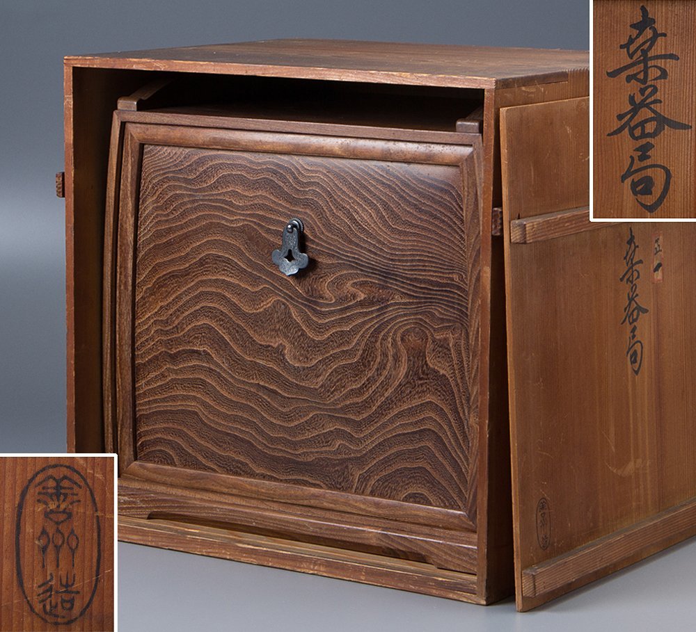 桑器局 煎茶道具 五】善州造 桑 器局 茶箱 茶道具 煎茶道具(木工、竹工芸)｜売買された