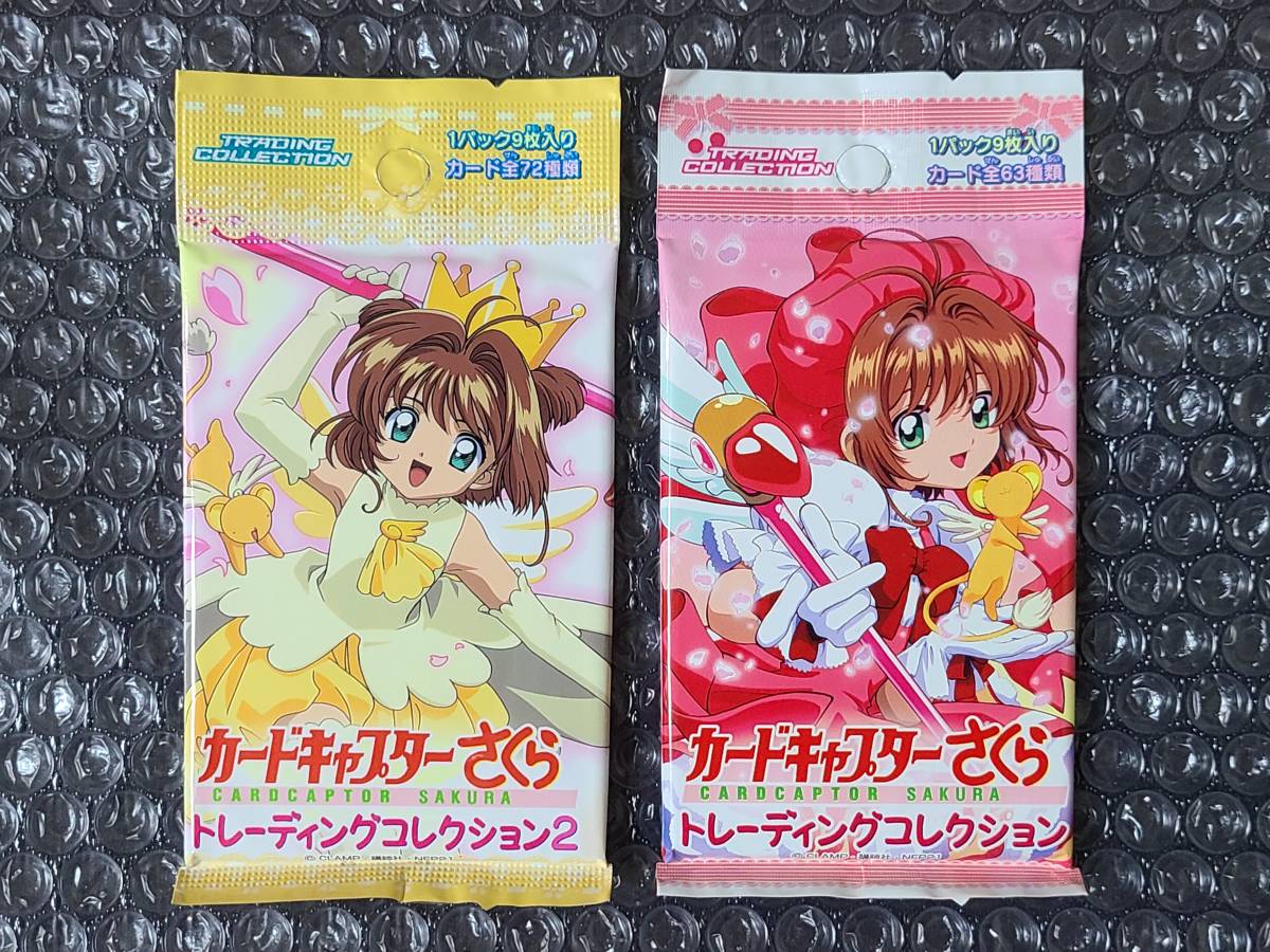 【未開封】カードキャプターさくら　トレーディングコレクション1，2 各1パック